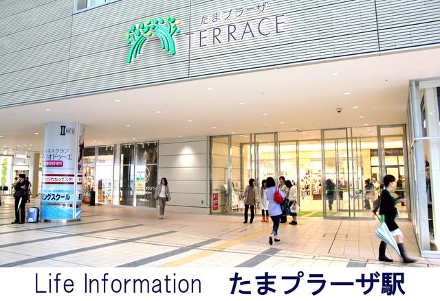 station. 1120m to Tama Plaza Station