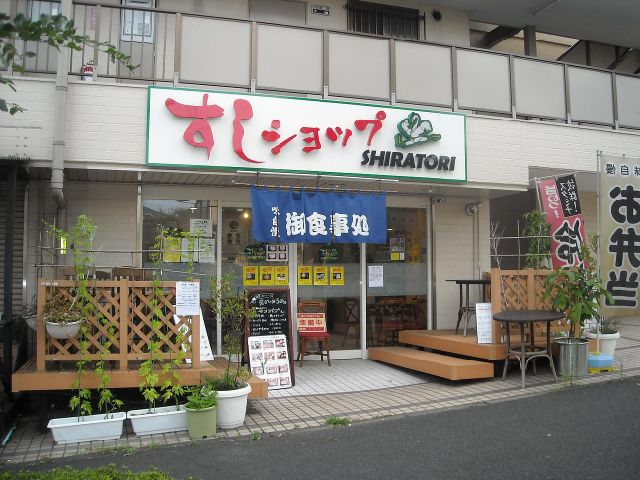 Other. Sushi shop SHIRATORI to (other) 740m