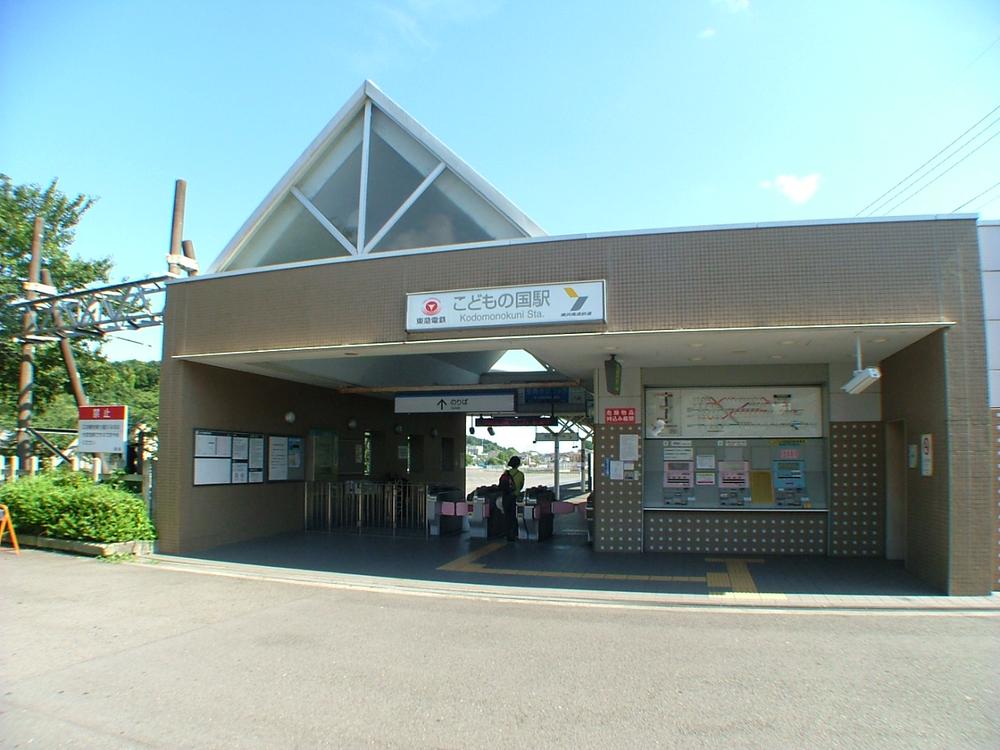station. Kodomonokuni Station