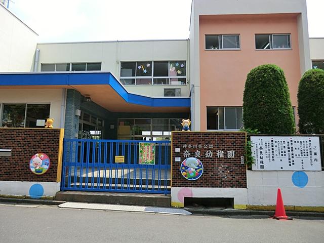 kindergarten ・ Nursery. 1205m to Nara kindergarten