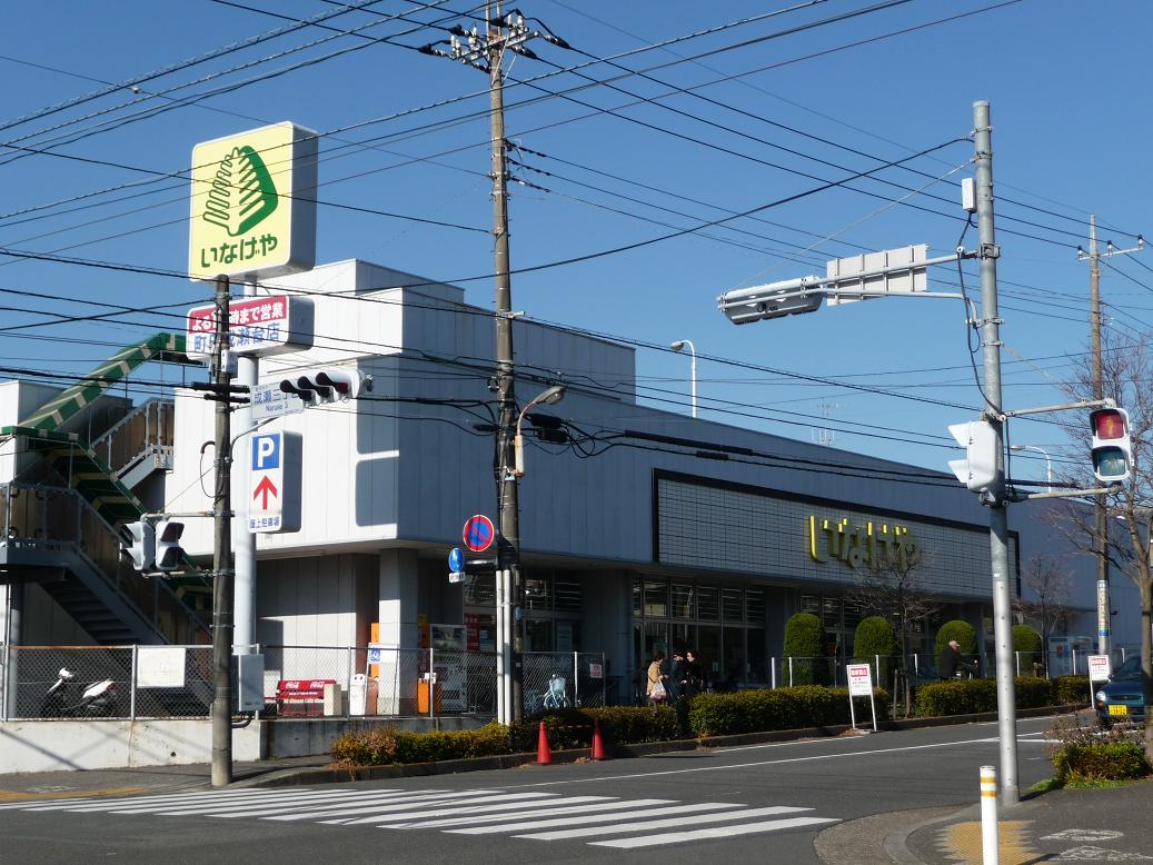 Supermarket. Inageya Machida Narusedai store up to (super) 1411m