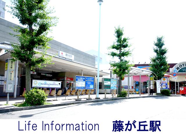 station. 1280m to Fujigaoka Station