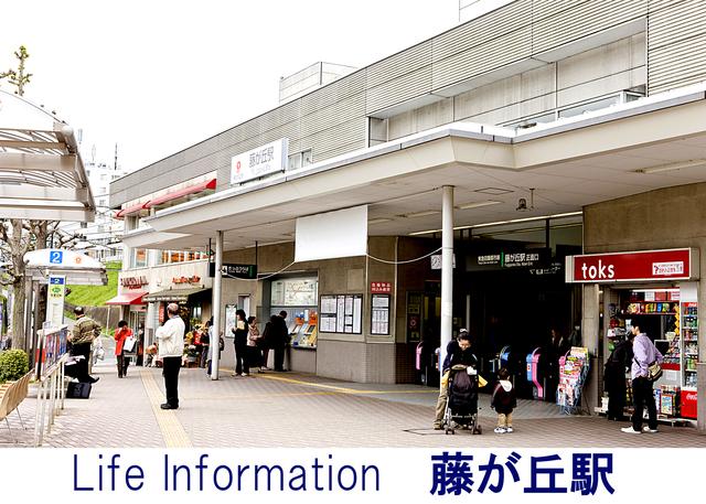 station. 1280m to Fujigaoka Station