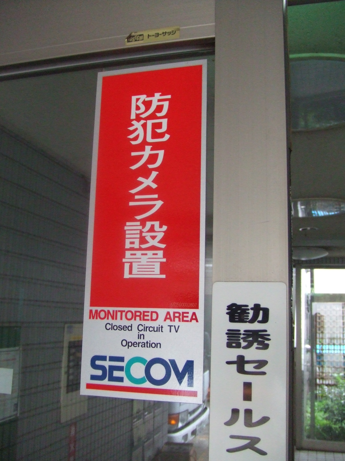 Security. surveillance camera ・ Secom correspondence