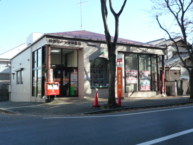 post office. 712m to Yokohama Kakinokidai post office (post office)