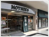 Supermarket. Organic Super Mothers 320m until Fujigaoka shop