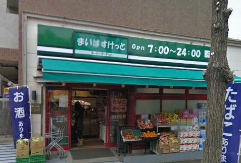 Supermarket. Maibasuketto Shiratoridai store up to (super) 704m