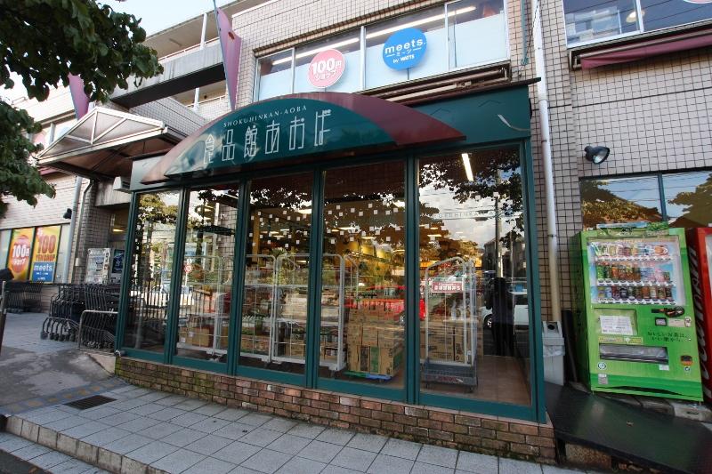 Supermarket. Until the food hall Aoba Utsukushigaoka shop 1074m