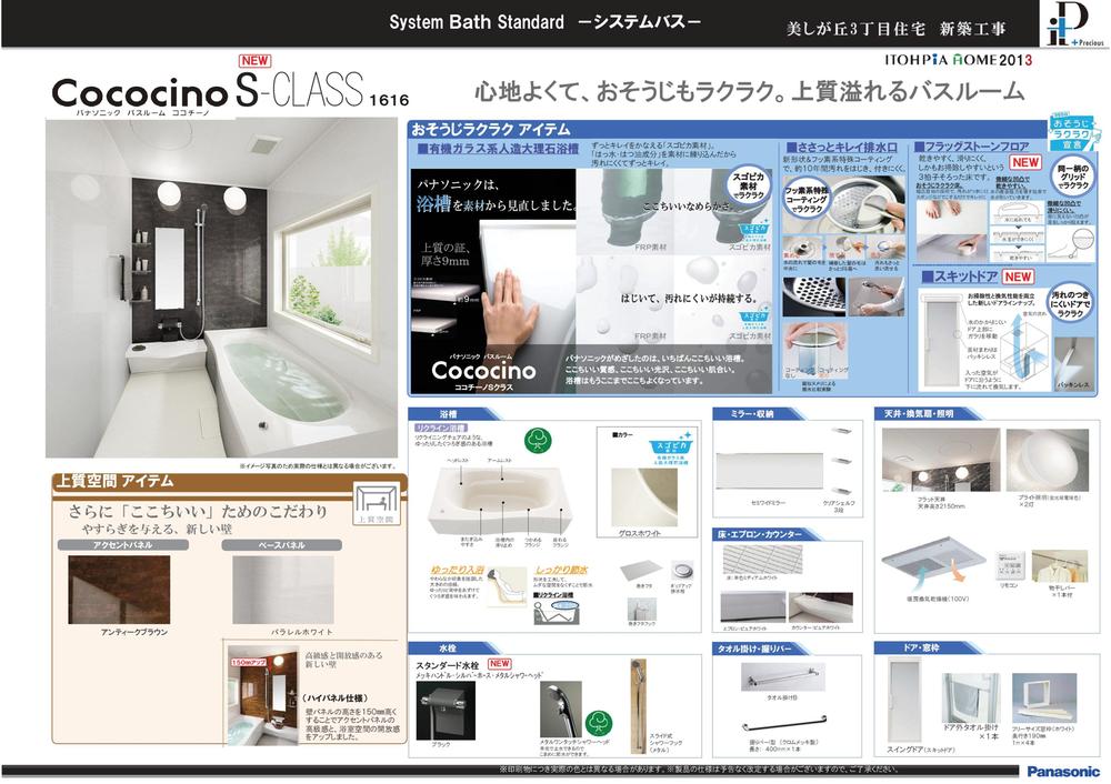 Other Equipment. Comfortably in, Cleaning happy. Quality full bathroom. Much fulfill the beautiful "Sugopika material". "Water Repellent ・ Much beautiful difficult dirt Hatsu oil component "and because it kneaded into material. 