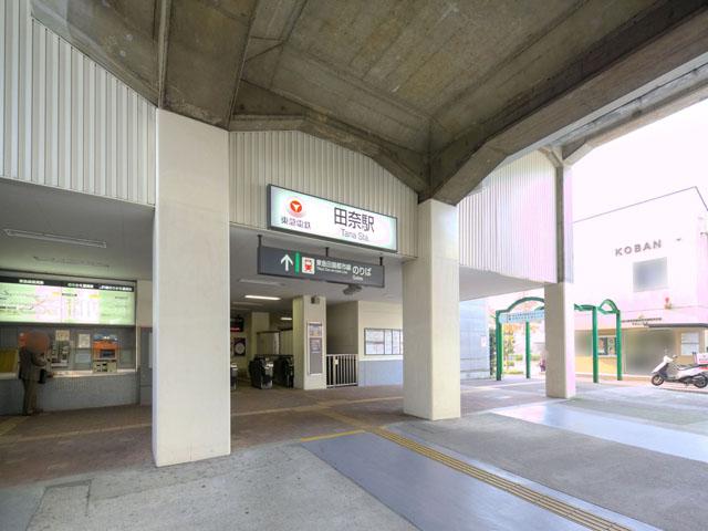 station. Denentoshi Tokyu "Tana" 1280m to the station