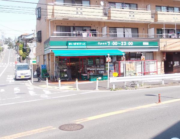 Supermarket. Maibasuketto Aobadai 976m up to 2-chome