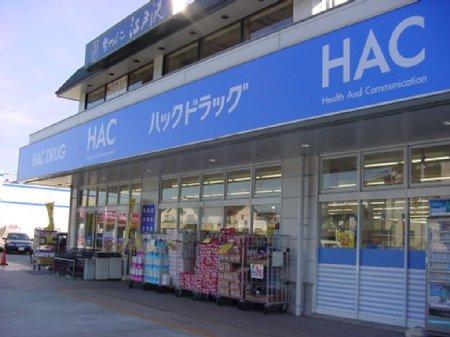 Drug store. 594m to hack drag Katsuradai shop