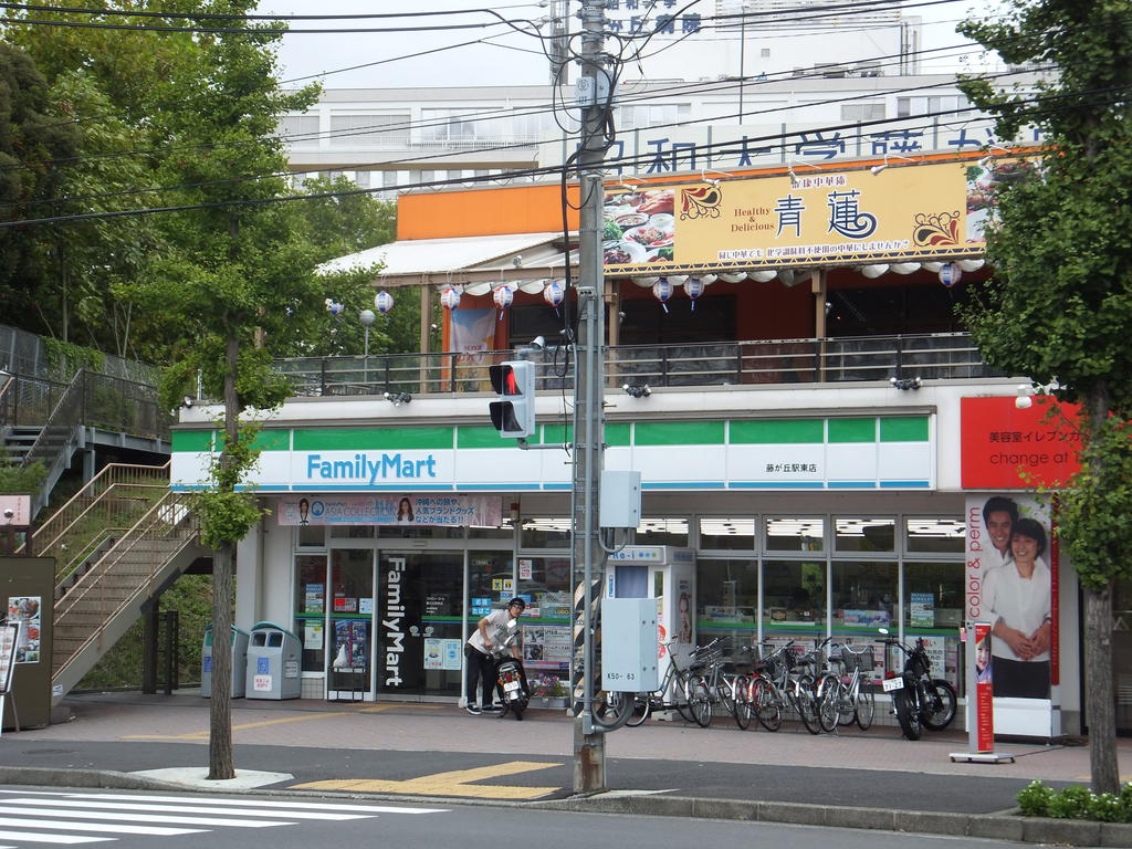 Convenience store. FamilyMart Fujigaoka Station east exit shop until the (convenience store) 305m