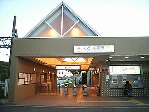 station. 1040m to Kodomonokuni Station