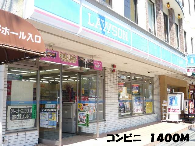 Convenience store. 1400m to convenience store (convenience store)