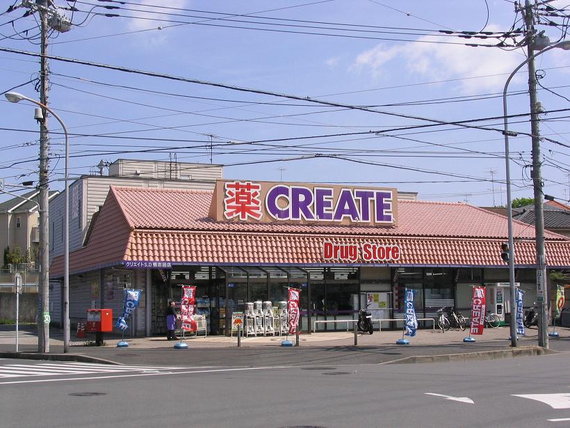 Dorakkusutoa. Create es ・ Dee Kamoshida shop 270m until (drugstore)