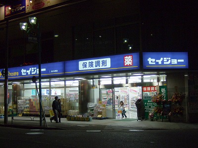 Other. Health care Seijo Azamino shop