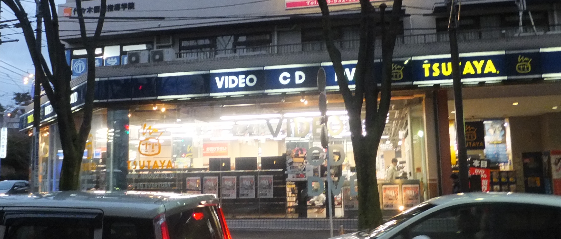 Rental video. TSUTAYA Azamino shop 330m up (video rental)