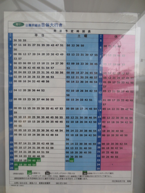 Other. Tana High School bus stop towards timetable from Aobadai Station