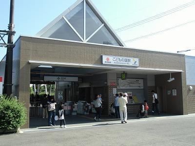 Other. You walk in the flat until Kodomonokuni Station. 