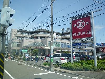 Supermarket. It is very convenient for day-to-day of shopping because it is a 2-minute walk from the 160m Super Marusho to Marusho