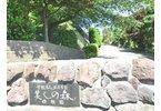 kindergarten ・ Nursery. Forest until kindergarten walk about 38 minutes of beauty 3040m