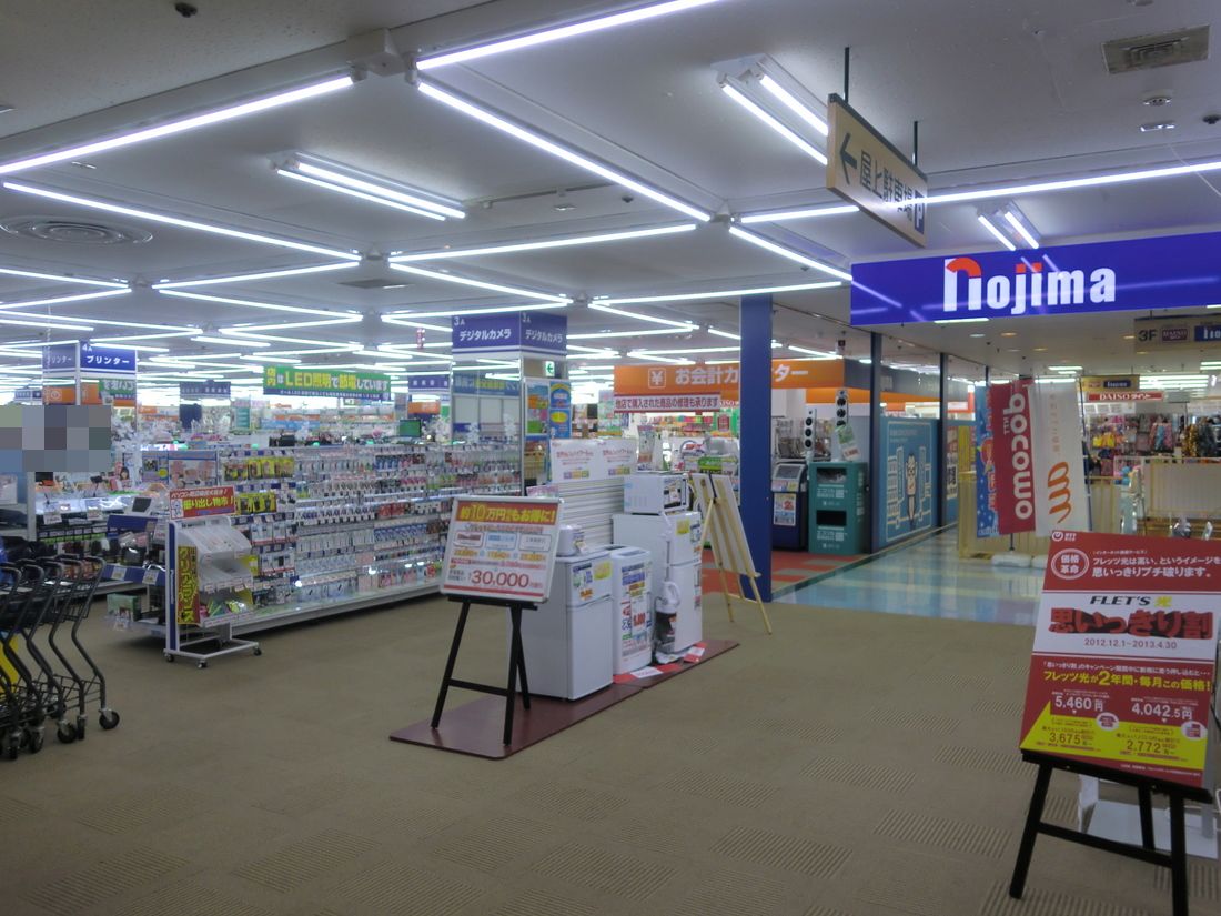 Home center. Nojima Kibogaoka store up (home improvement) 680m