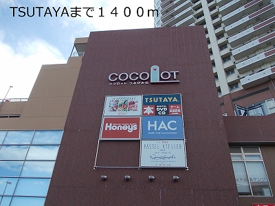 Rental video. TUTAYA 1400m until the (video rental)