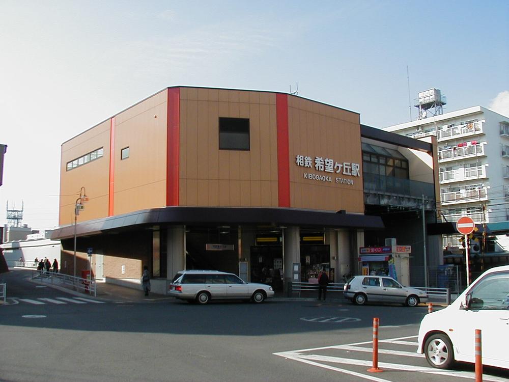 station. Sotetsu Line "Kibougaoka" station