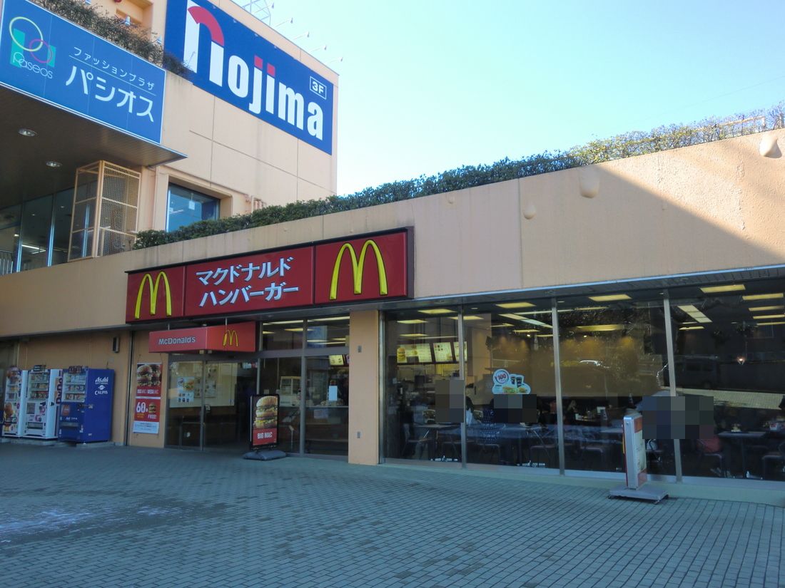 restaurant. McDonald's Kibogaoka K-1 shopping center store up to (restaurant) 611m