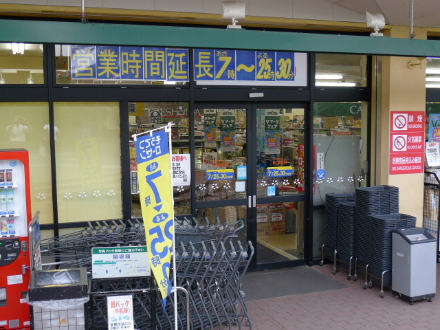 Supermarket. Sotetsu Rosen Co., Ltd. until the (super) 1200m