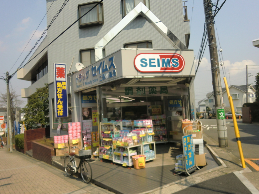 Dorakkusutoa. Drag Seimusu Futamatagawa 445m until the pharmacy (drugstore)