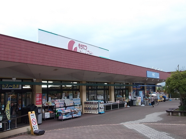 Supermarket. Sotetsu Rosen Co., Ltd. until the (super) 733m