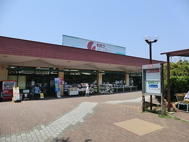 Supermarket. 545m to Sotetsu Rosen south MakigaHara shop
