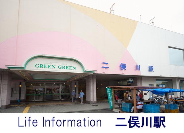 station. 1600m to Futamatagawa Station