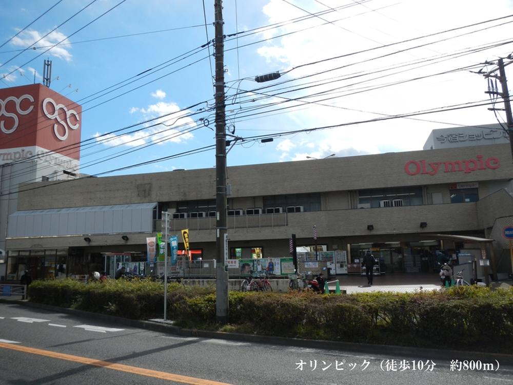Supermarket. 891m to Olympic hypermarket Imajuku shop