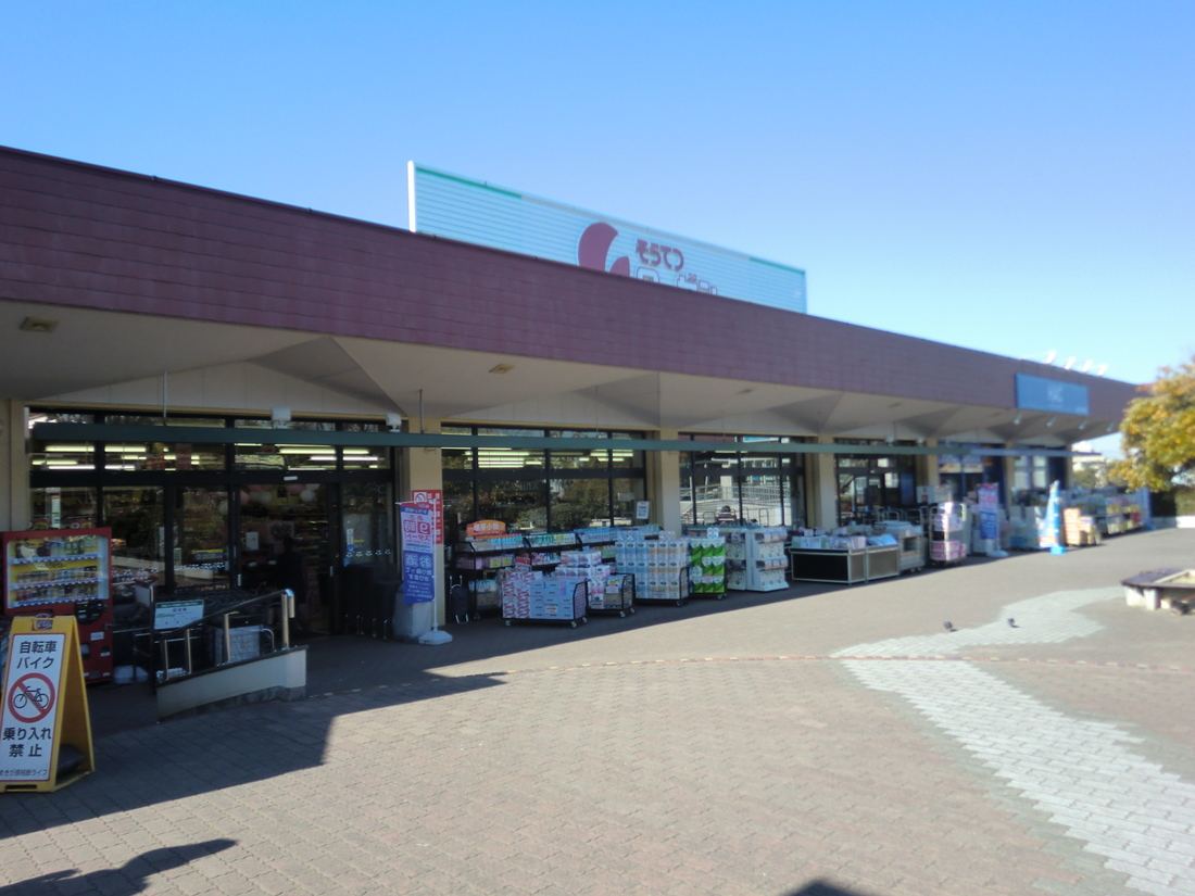 Supermarket. Sotetsu Rosen south MakigaHara store up to (super) 856m