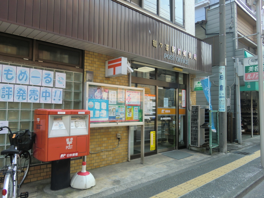 post office. Tsurukemine Station post office until the (post office) 736m