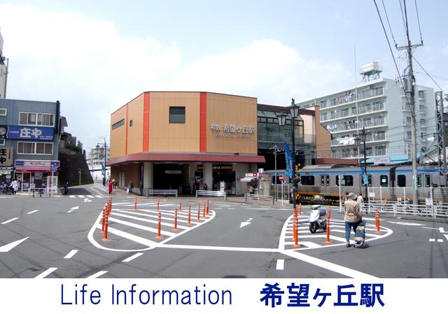station. 1280m to Kibogaoka Station