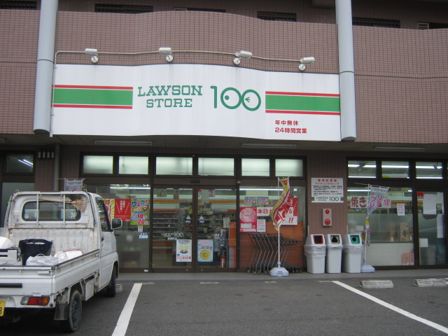 Convenience store. 100 yen 1200m to Lawson (convenience store)