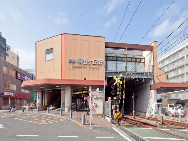 station. Sotetsu 560m until the main line "Kibougaoka" station
