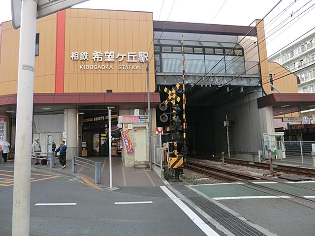 Other. Kibogaoka Station