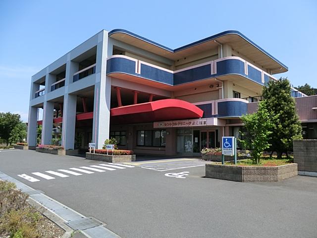 Hospital. Peace of mind 800m even when little to Central Clinic Yokohama! Clinic is nearby! !