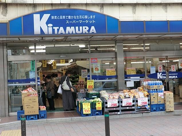 Supermarket. 800m to Super Kitamura