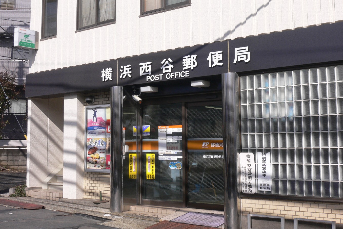 post office. 237m to Yokohama Nishitani post office (post office)