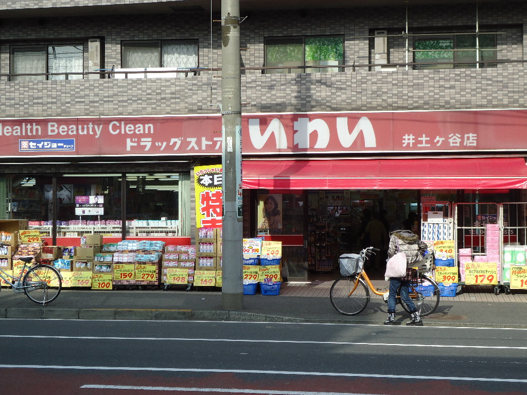 Dorakkusutoa. Drugstore Iwai Idoketani shop 939m until (drugstore)