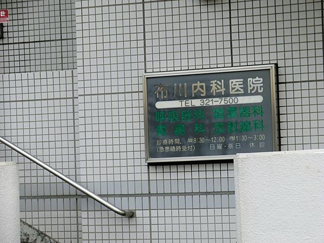 Hospital. Nunokawa until the internal medicine clinic 650m
