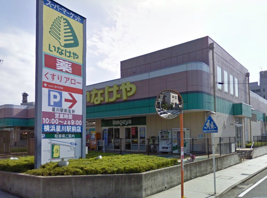 Supermarket. Inageya Yokohama Hoshikawa Station store up to (super) 1497m