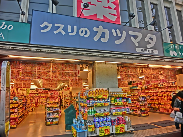 Dorakkusutoa. Medicine of Katsumata Wadamachi shop 599m until (drugstore)