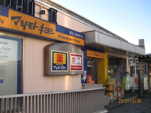 Dorakkusutoa. Matsumotokiyoshi Hodogaya Station east exit shop 851m until (drugstore)
